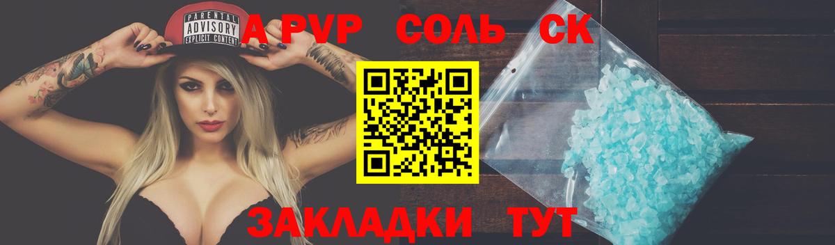 Улан-Удэ  A-PVP мука  A PVP СК  цена   А ПВП Соль  Вход с VPN 