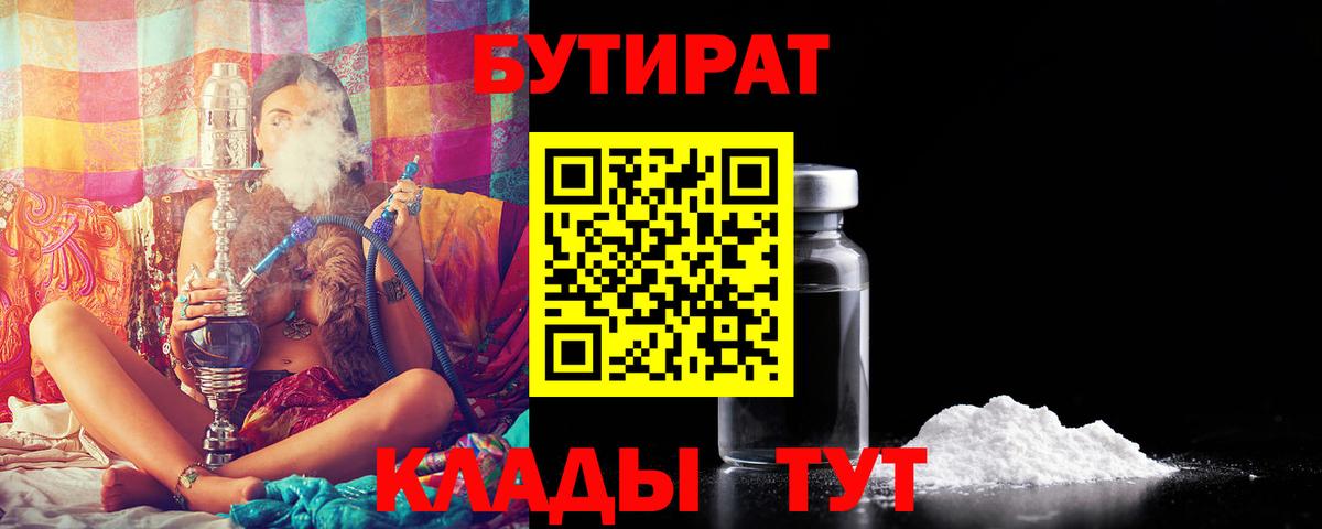 БУТИРАТ буратино  Вход с VPN  БУТИРАТ  Улан-Удэ 