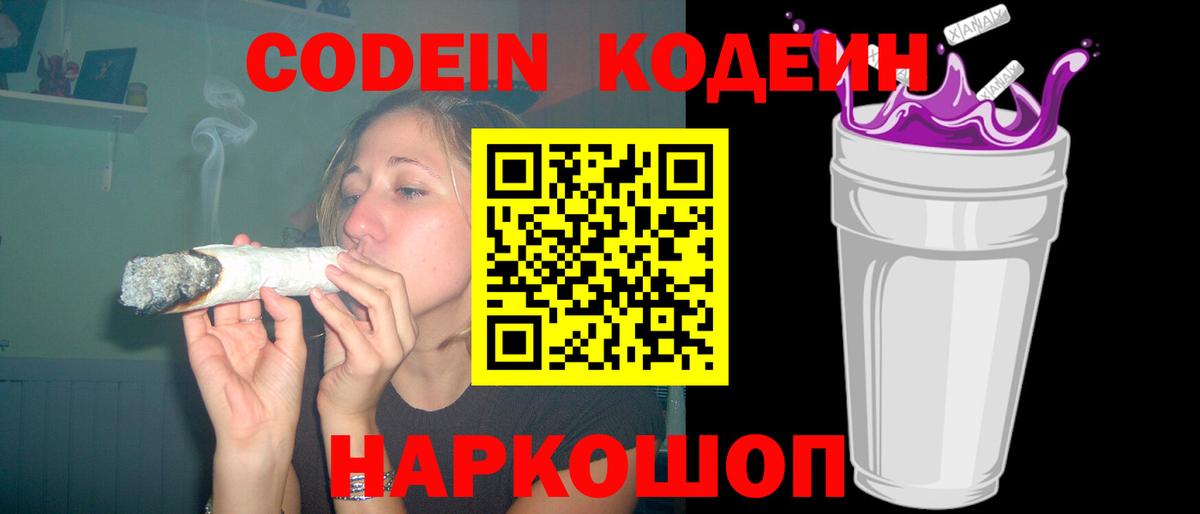 Улан-Удэ  Codein Purple Drank  Codein напиток Lean (лин)  Вход с VPN 
