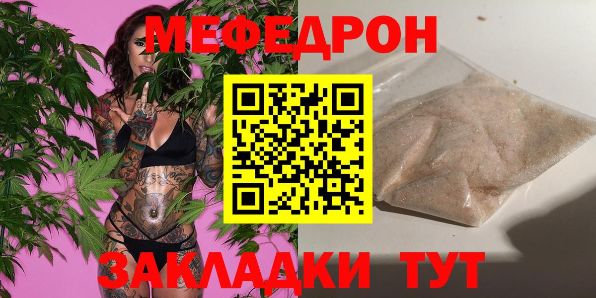 МЯУ-МЯУ  Мефедрон 4 MMC  Мефедрон мука  Вход с VPN  МЕФ  Улан-Удэ 