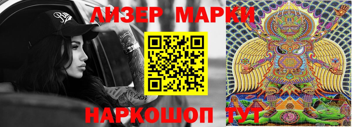Марки 25I-NBOMe 1500мкг Улан-Удэ