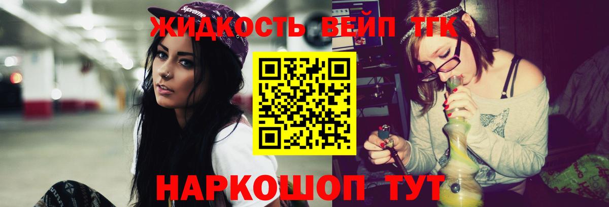 ТГК вейп  Вход с VPN  Дистиллят ТГК вейп  Улан-Удэ 